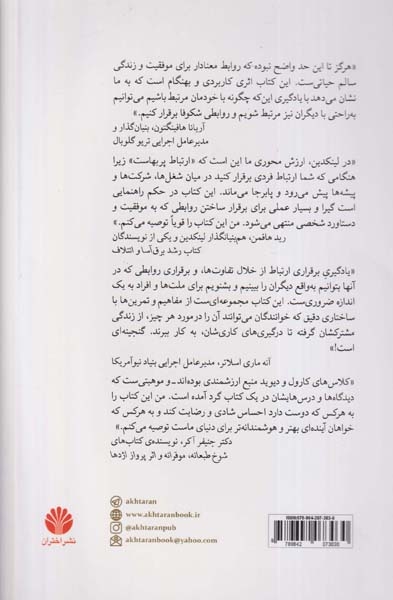 همدلی(برقراری روابط صمیمانه با خانواده دوستان و همکاران)اختران