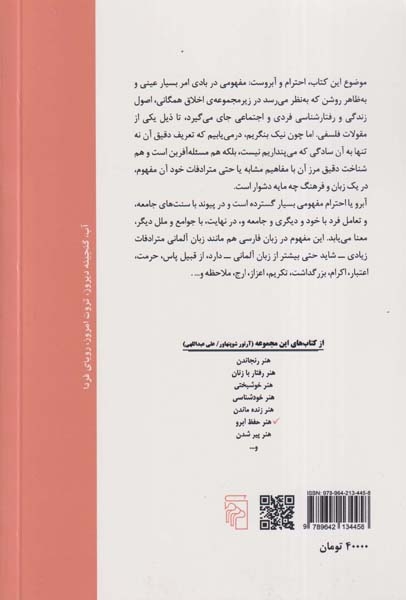 هنر حفظ آبرو(نشرمرکز)عبداللهی