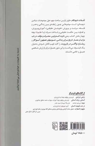 تاملات نابهنگام(نشرمرکز)ولی یاری