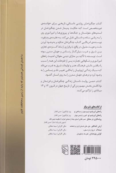چنگیزخان و ساختن دنیای مدرن(نشرمرکز)سلطانی