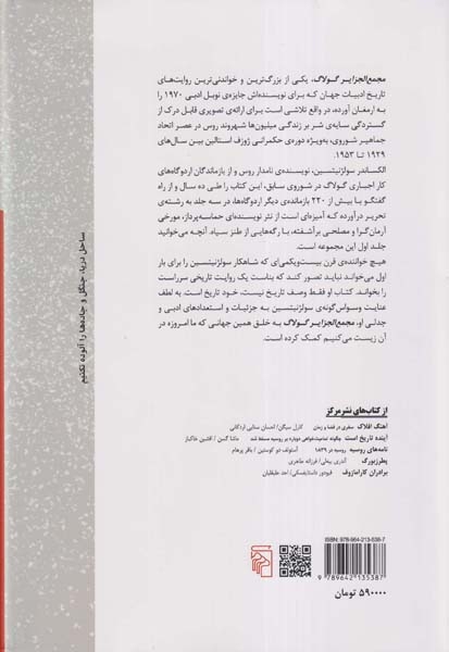 مجمع الجزایر گولاگ جلد اول(نشرمرکز)اردکانی