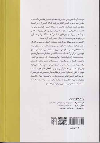 هوموساکر(قدرت حاکم و حیات برهنه)نشرمرکز