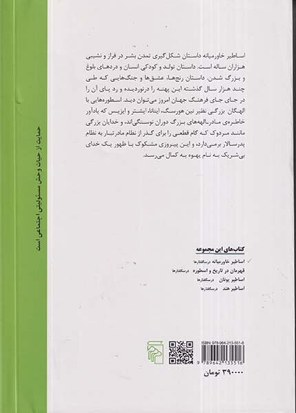 اساطیر خاورمیانه(نشرمرکز)مخبر