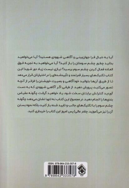 فعال سازی چشم سوم(پل)بجد
