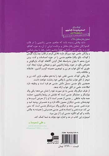 کودک بالغ صمیمیت جنسی در زندگی زناشویی(نسل نواندیش)شمیسا