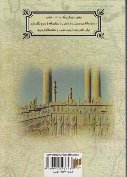 تاریخ فرهنگ هنر و تمدن ایران زمین(سایه نیما)داودی