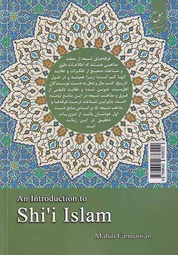 دراندی بر فرق تشیع(خانه اندیشه زحل)فرمانیان