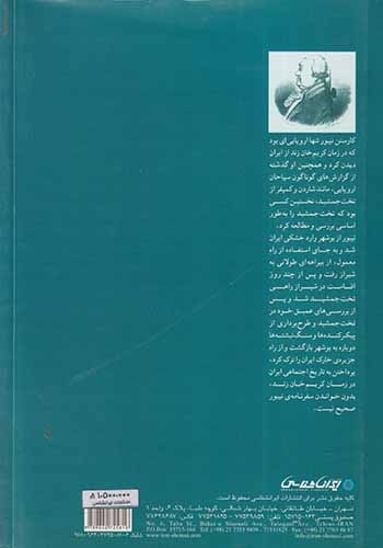 سفرنامه ی کارستن نیبور(ایران شناسی)رجبی