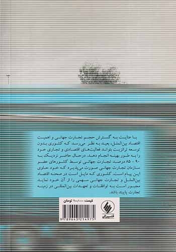 توسعه ترانزیت در مناطق آزاد و بازارچه های مرزی(فرزان روز)نیک رهی