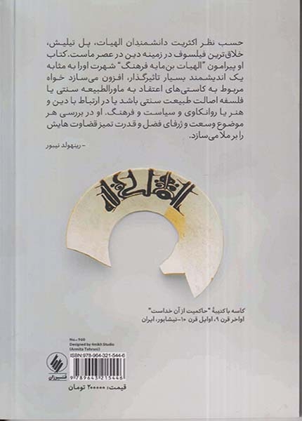 الهیات بن مایه فرهنگ(فرزان روز)فرزان روز
