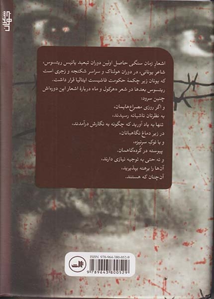 زمان سنگی پالتویی(ثالث)فریاد