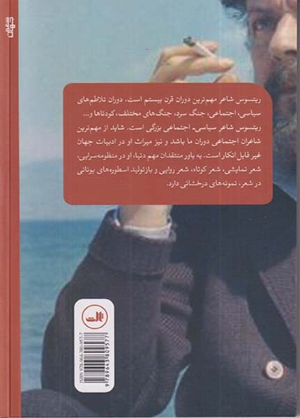 یونانیت و آخرین قرن قبل از بشر(ثالث)گلستان