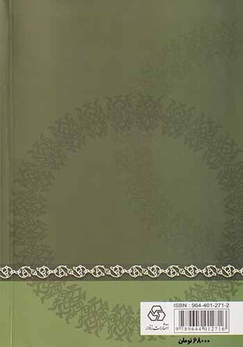 حجاب هستی(زوار)سعیدی