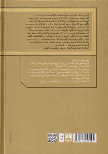 پیامبر دیگر_مسیح در قرآن