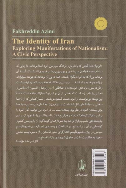 هویت ایران(آگاه)عظیمی