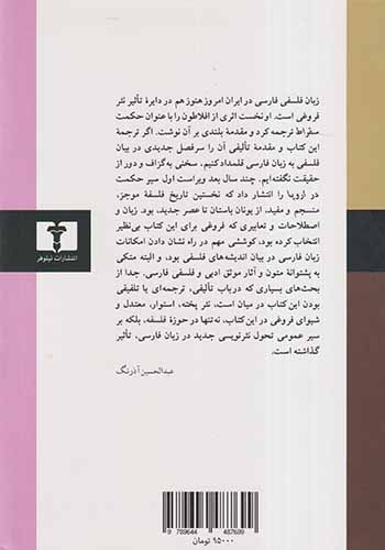 گفتار در روش درست راه بردن عقل(نیلوفر)فروغی