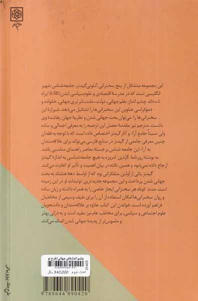 چشم اندازهای جهانی(طرح نو)جلایی پور