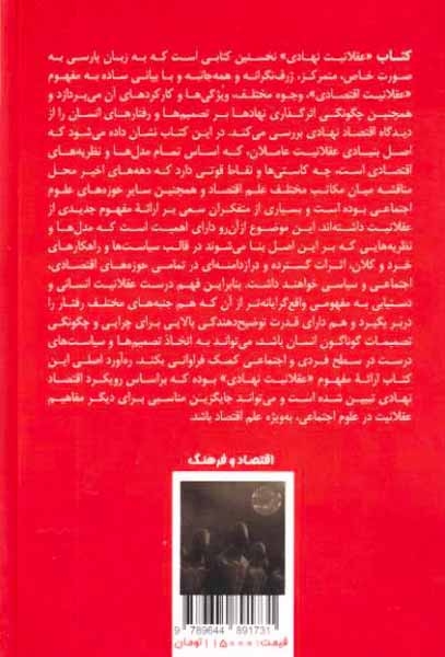 عقلانیت نهادی