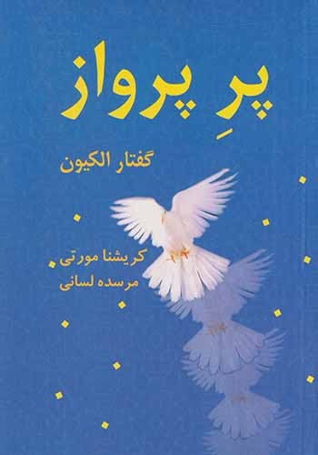 پر پرواز(بهنام)لسانی