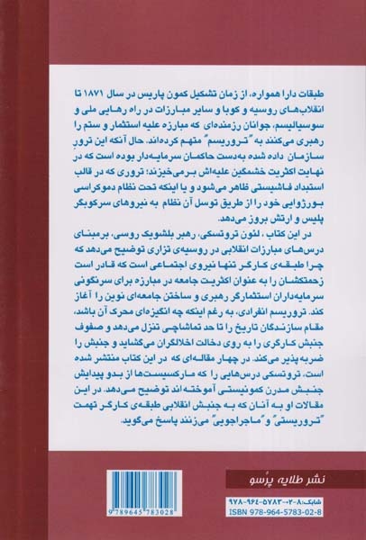 مارکسیسم و تروریسم(طلایه)صابری