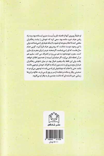 جرعه ی تلخ(شادگان)زاهدی نژاد