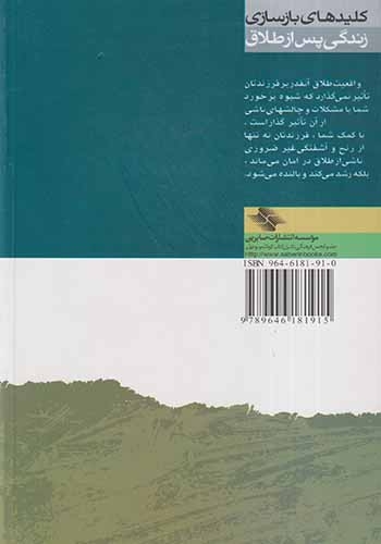 بازسازی زندگی پس از طلاق(صابرین)کرمی