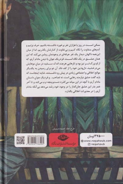 تربیت احساسات مادام آرنو(نگاه)شریفیان