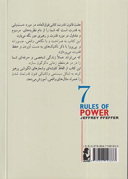 هفت قانون قدرت(آریابان)حبیبی