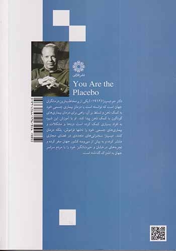 ذهن درمانگر(فارابی)اروجه