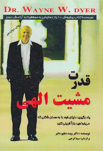 قدرت مشیت الهی