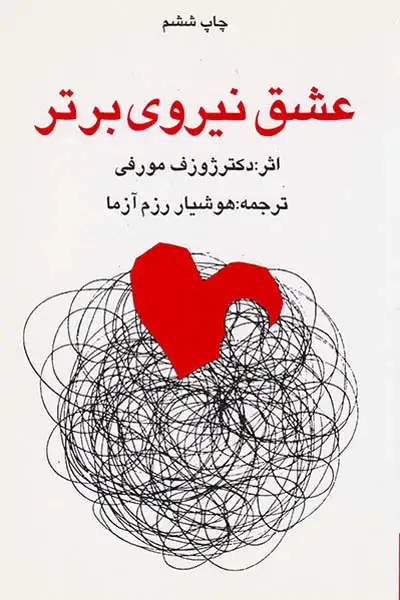 عشق نیروی برتر