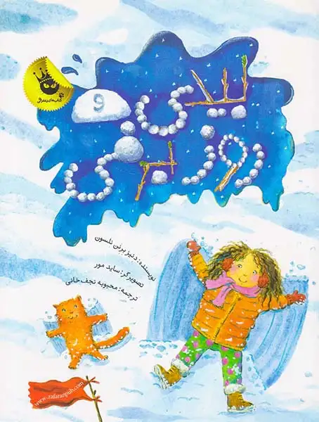 بیدی و روز برفی(زعفران)نجف خانی