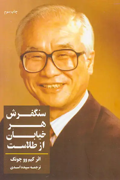 سنگ فرش هر خیابان از طلاست شومیز