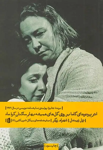 اثر پرتوهای گاما بر روی گل های همیشه بهار ساکنان کره ماه