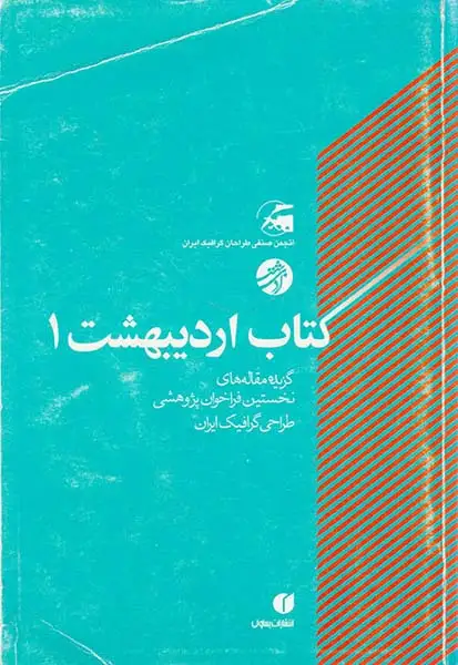 کتاب اردیبهشت1