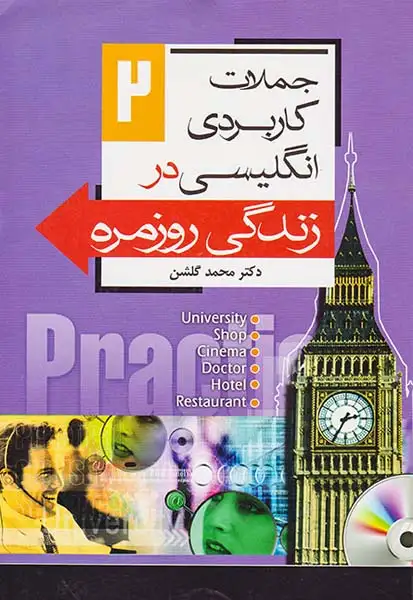 جملات کاربردی انگلیسی در روزمره 2