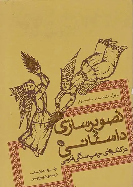 تصویرسازی داستانی