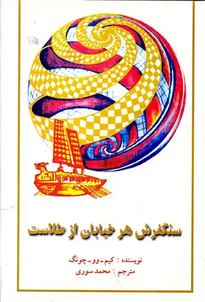 سنگفرش هر خیابان از طلاست گالینگو