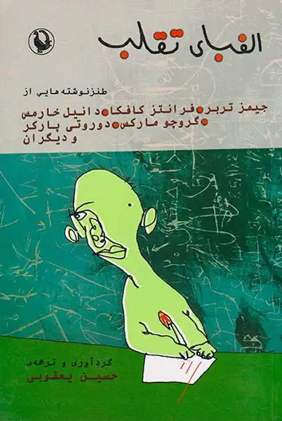 الفبای تقلب