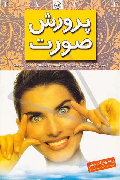 پرورش صورت(ثالث)سید احمدی