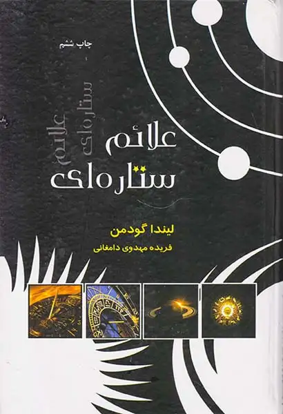 علائم ستاره ای