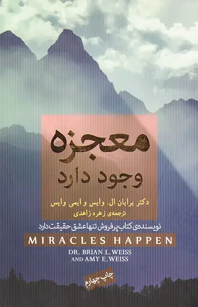 معجزه وجود دارد