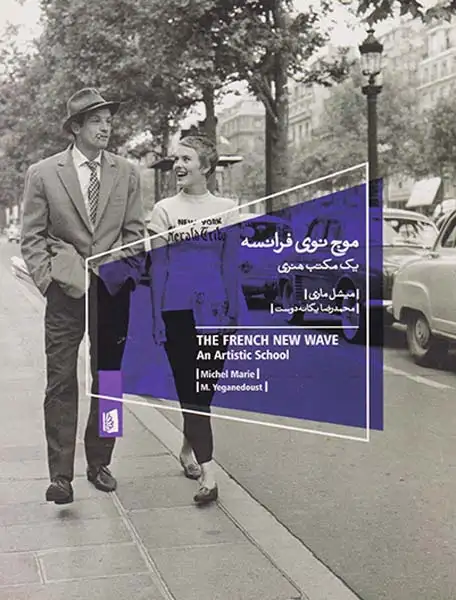 موج نوی فرانسه