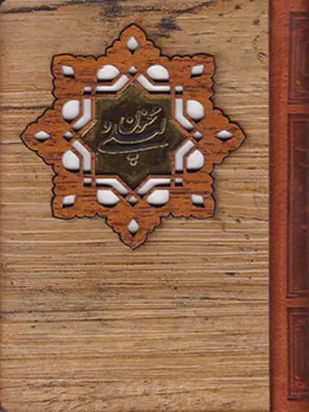 لیلی و مجنون جیبی چوبی