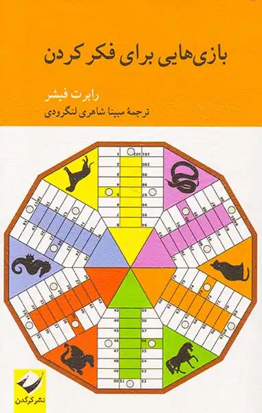 بازی هایی برای فکر کردن
