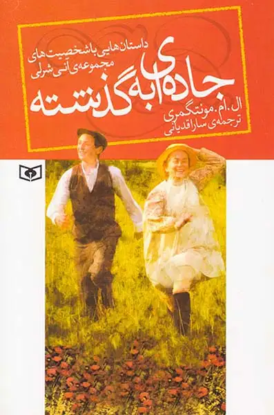 جاده ای به گذشته