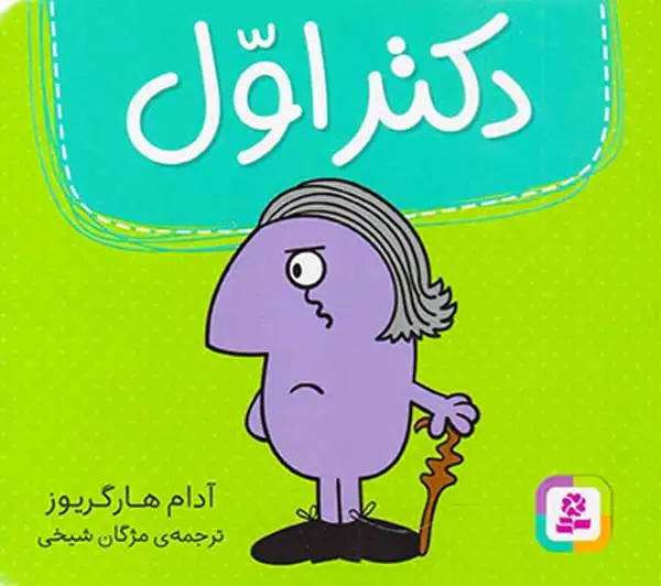دکتر اول خشتی کوچک