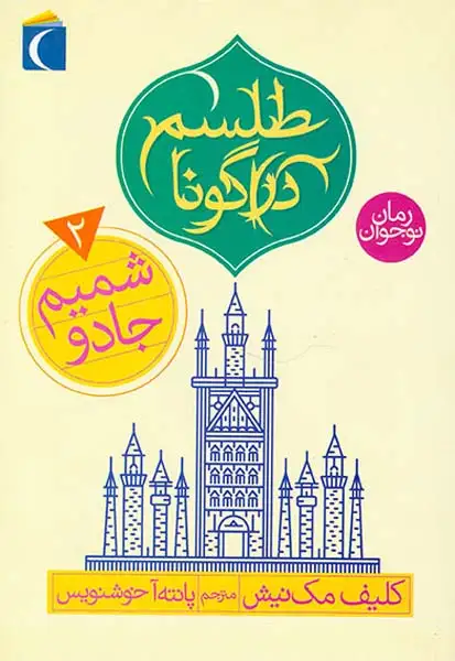 طلسم دراگونا2(شمیم جادو)محراب قلم