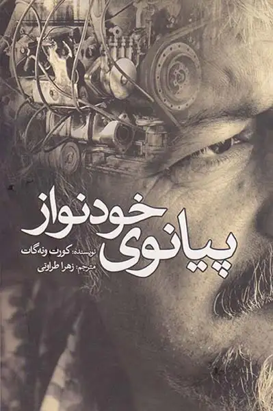 پیانوی خودنواز