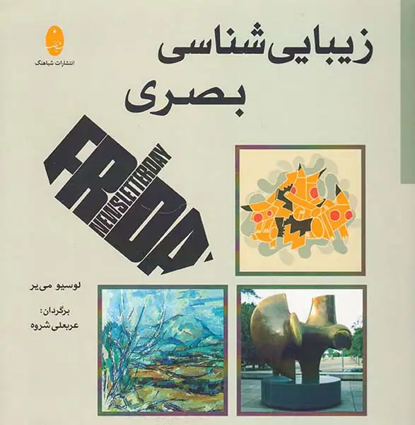 زیبایی شناسی بصری